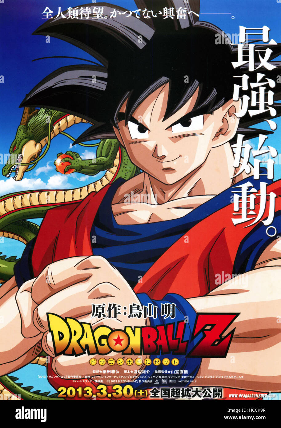 DRAGON BALL Z: BATTLE OF GODS, (aka DRAGON BALL Z: KAMI TO DRAGON BALL Z: BATTLE OF GODS, (aka DRAGON BALL Z: KAMI TO