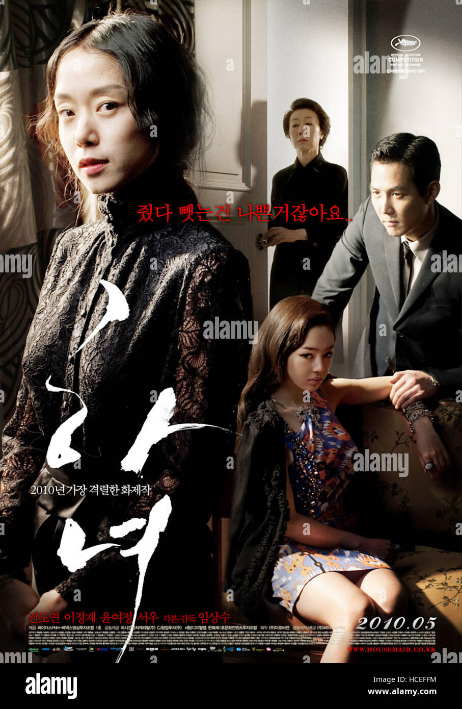 THE HOUSEMAID, (aka HANYO), from left: JEON Do-yeon, Seo Woo (front ...