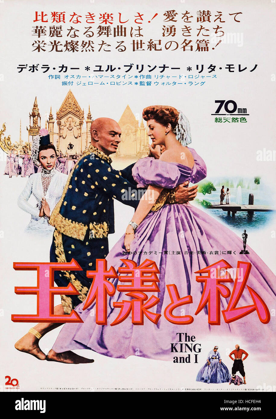 The King And I Japanese Poster Art From Back Left Rita Moreno Yul Brynner Deborah Kerr 1956 Tm And Copyright C 20th Stock Photo Alamy