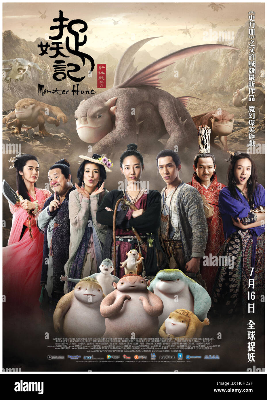 MONSTER HUNT 2, (aka ZHUO YAO JI 2), Chinese poster, from left: front three  from left: JING Boran, Tony LEUNG Chiu-Wai, BAI Baihe; back from left:  Sandra KWAN Yue Ng, Tony YANG