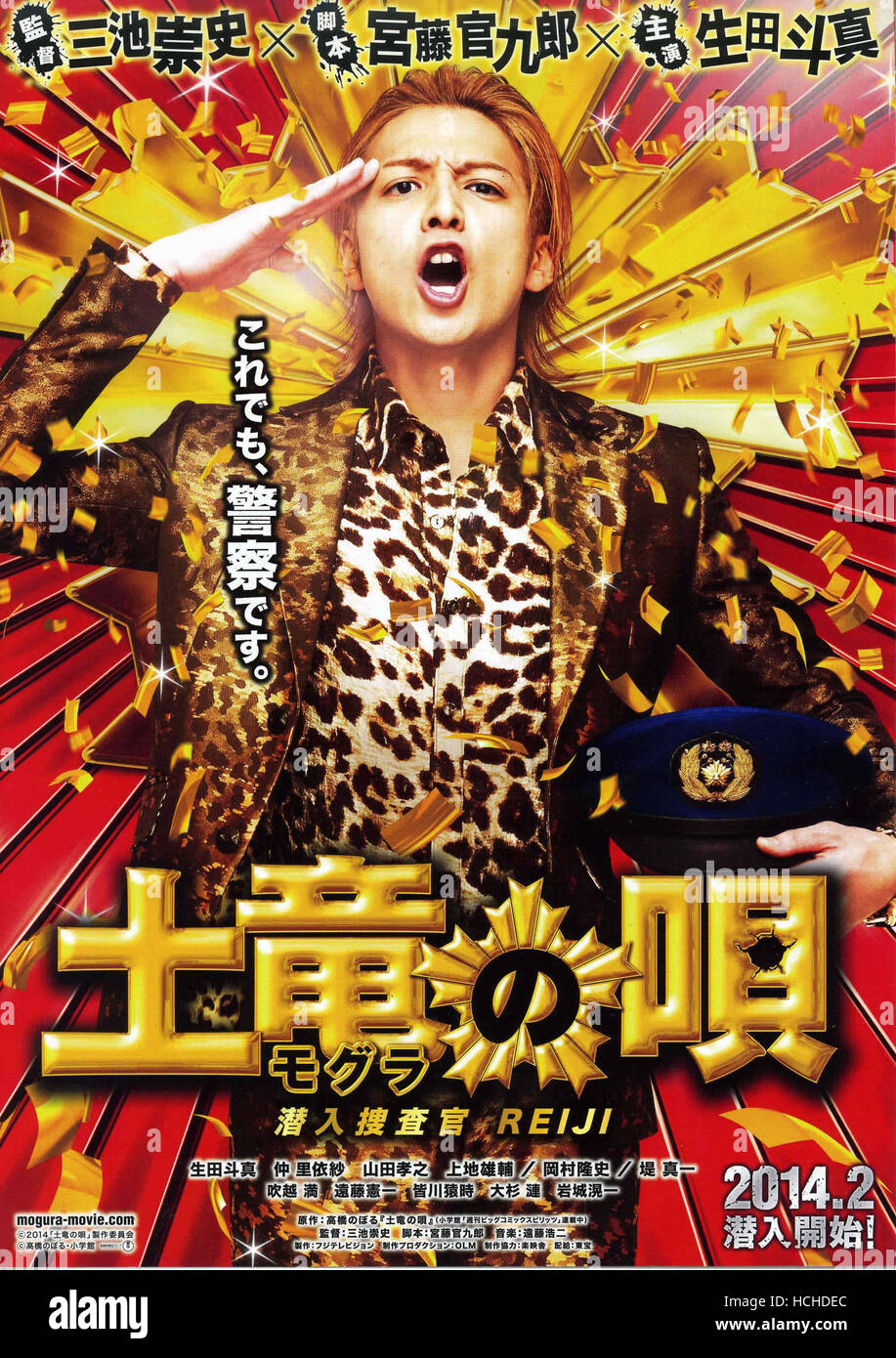 The Mole Song Undercover Agent Reiji Aka Mogura No Uta Sennyu Sosakan Reji Japanese Poster Toma Ikuta 13 Stock Photo Alamy The Mole Song Undercover Agent Reiji Aka Mogura No Uta Sennyu Sosakan Reji Japanese Poster Toma Ikuta 13 Stock Photo Alamy