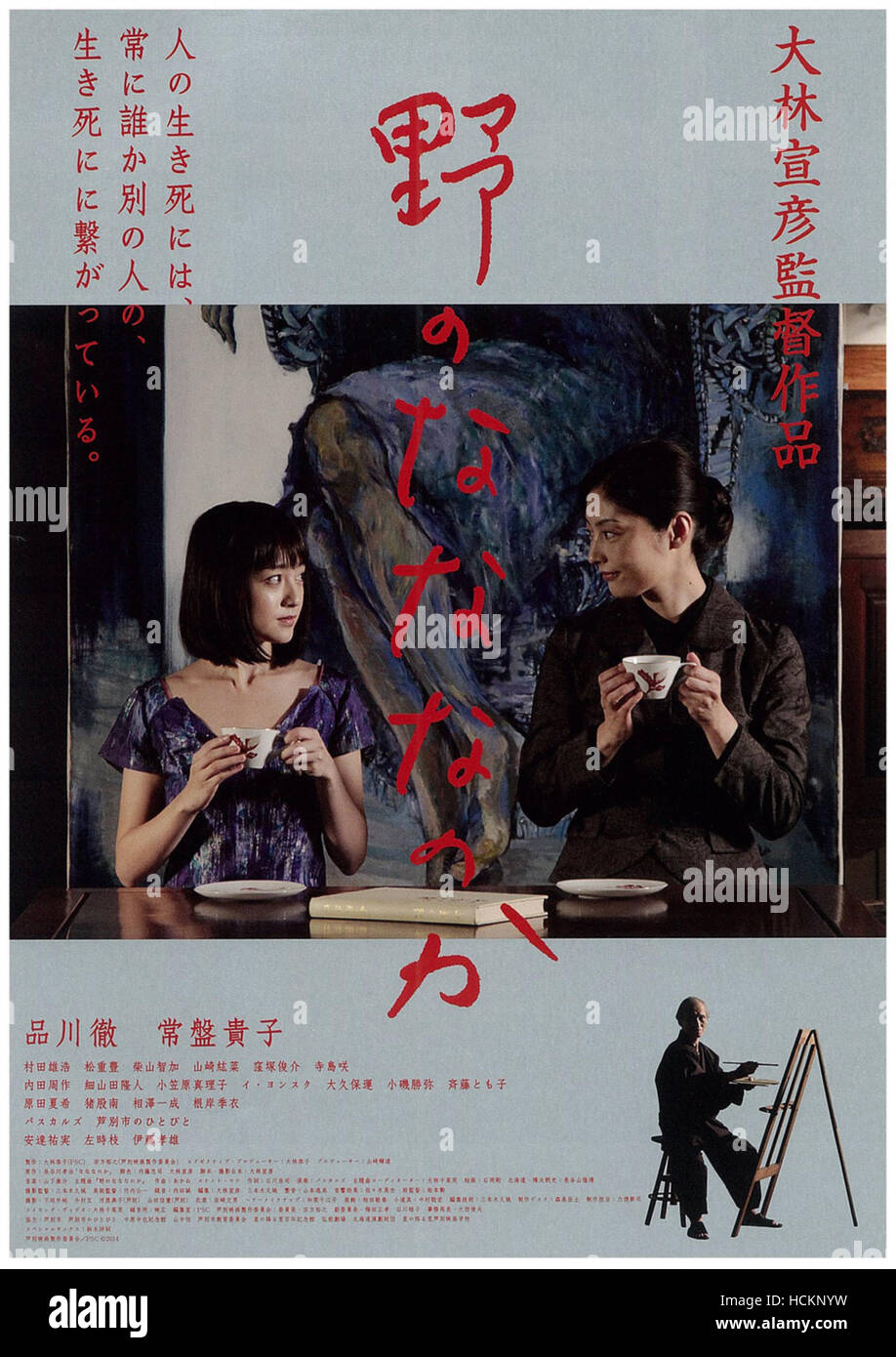 Seven Weeks Aka No No Nanananoka Japanese Poster 14 C Tm Entertainment Courtesy Everett Collection Stock Photo Alamy