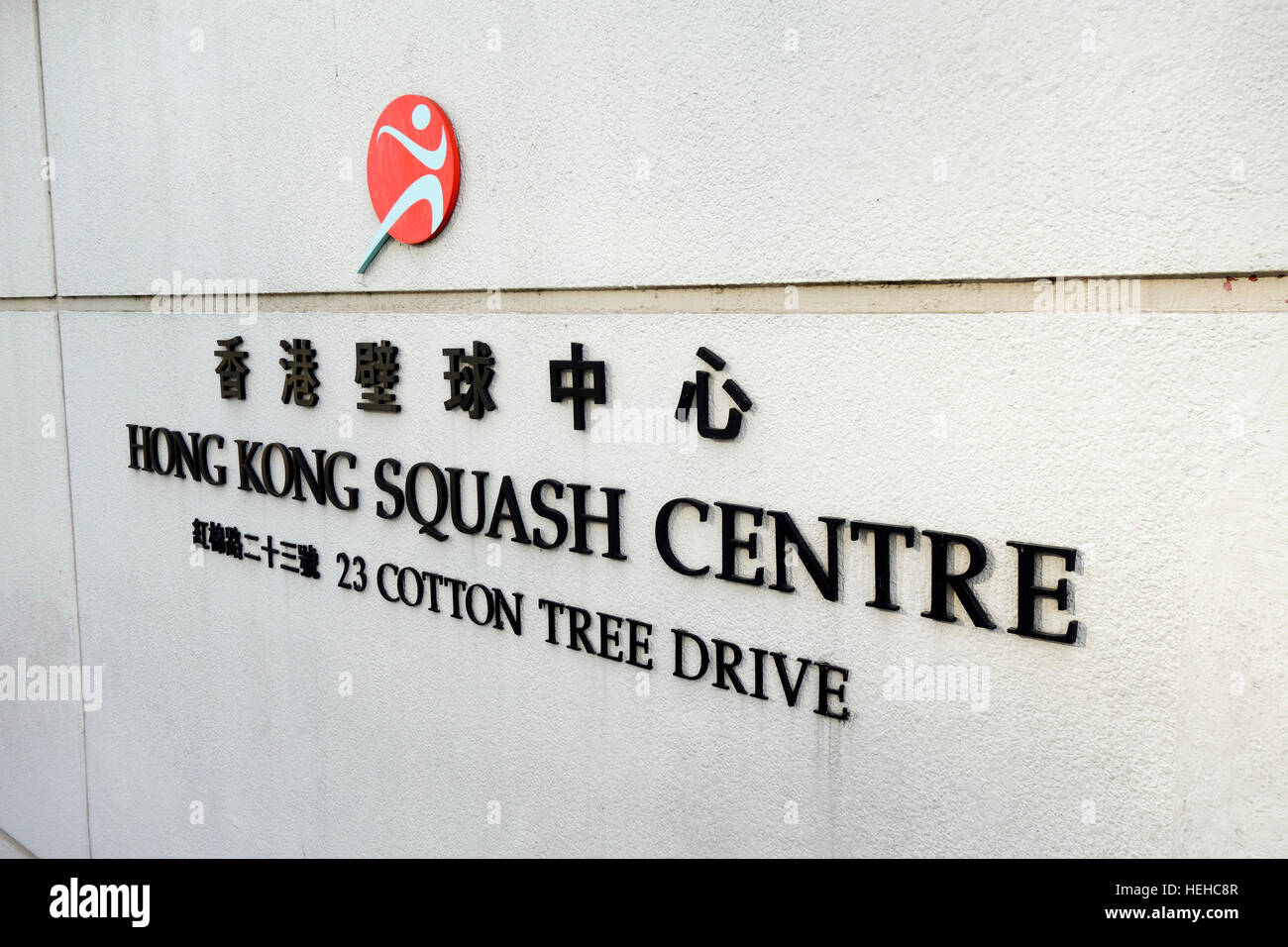 Hong kong squash centre rf hires stock photography and images Alamy