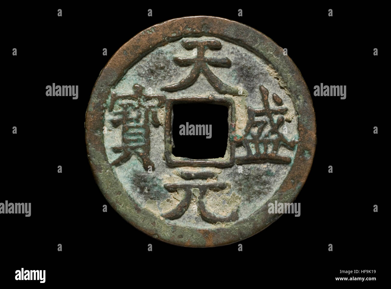 Chinese Western Xia Dynasty Coin Stock Photo