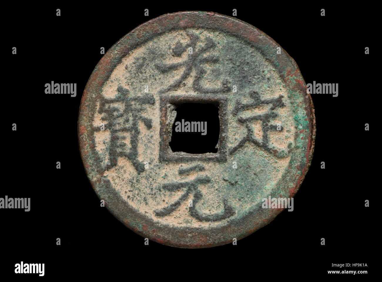 Chinese Western Xia Dynasty Coin Stock Photo