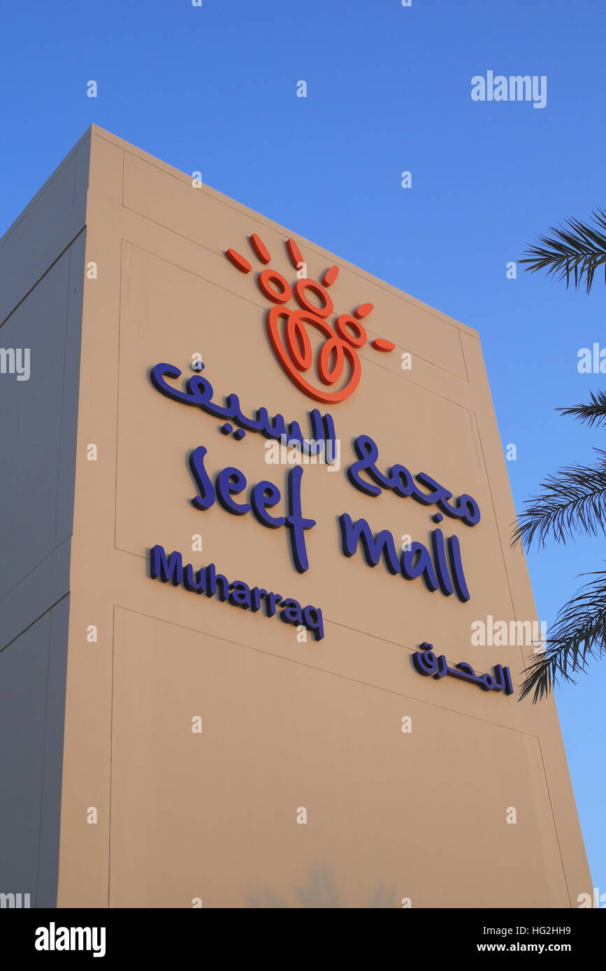 Seef Mall, Arad, Muharraq, Kingdom of Bahrain Stock Photo - Alamy