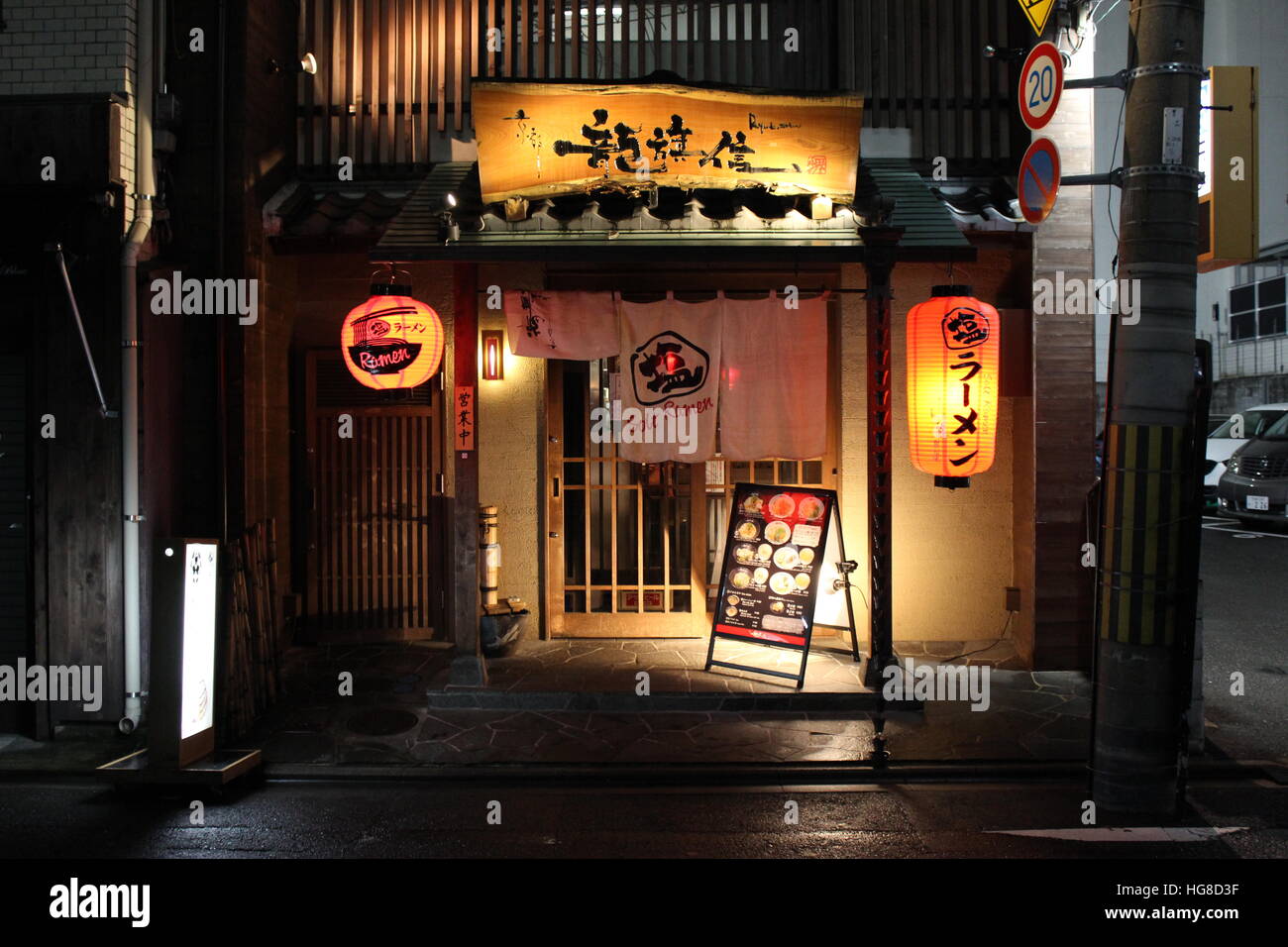 entusiastisk ost robot A ramen shop in Kyoto, Japan Stock Photo - Alamy