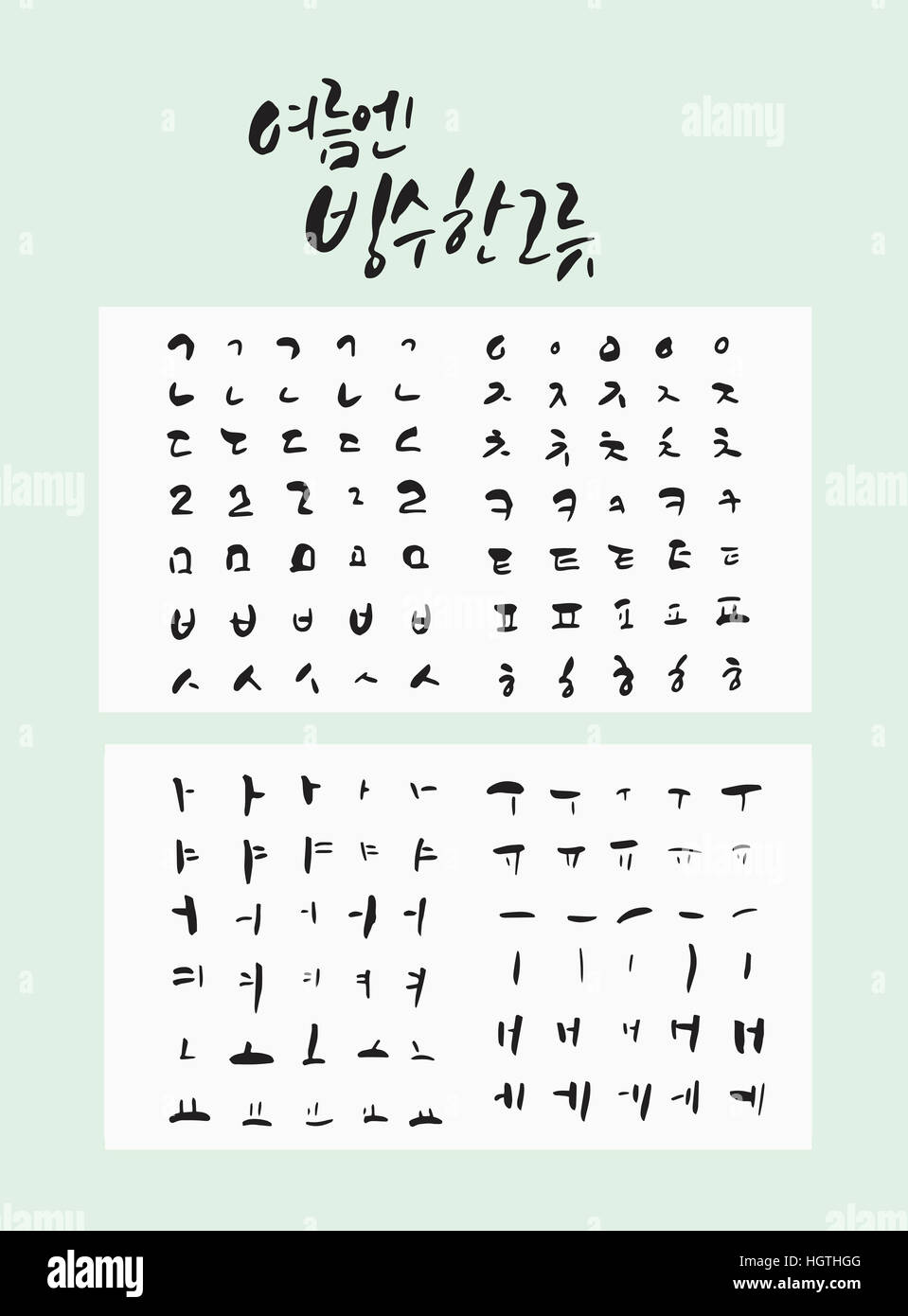 Korean alphabet letters hi-res stock photography and images - Alamy