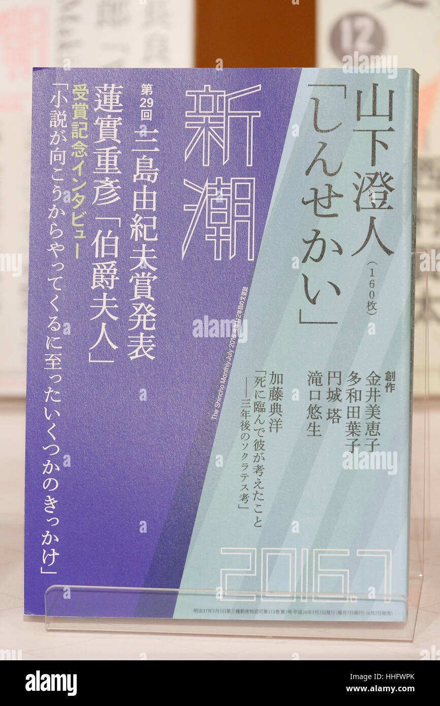 Naoki Hi Res Stock Photography And Images Page 8 Alamy