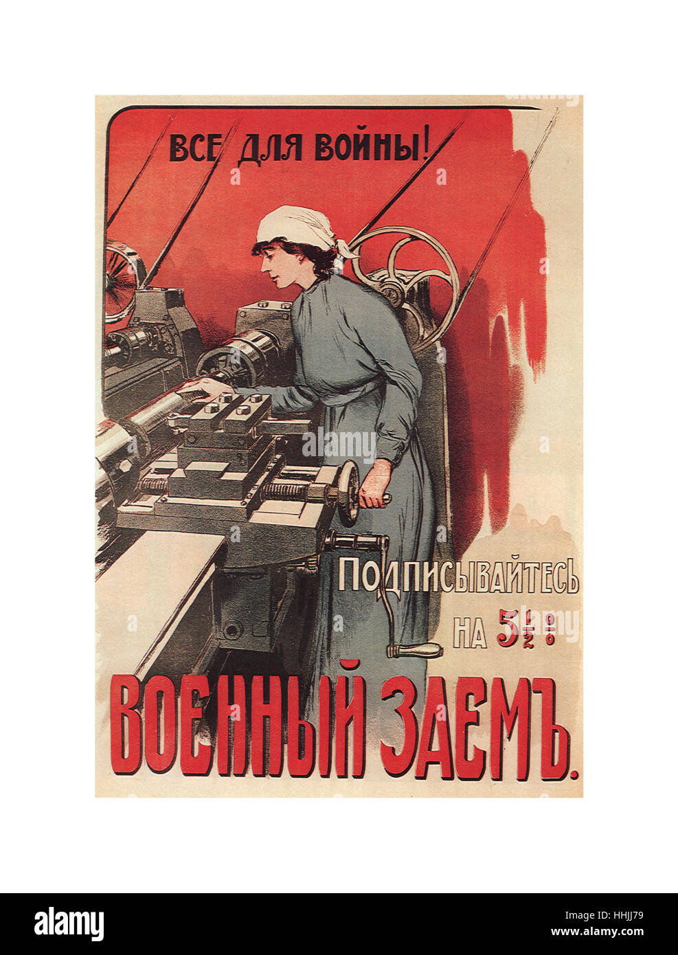 RUSSIAN REVOLUTION 1900's VINTAGE RUSSIAN WAR LOANS POSTER Soviet Union  Russian Woman Machinist Engine Lathe Advertisement 1916 Edwardian Color Lithograph during Russian Revolution Stock Photo