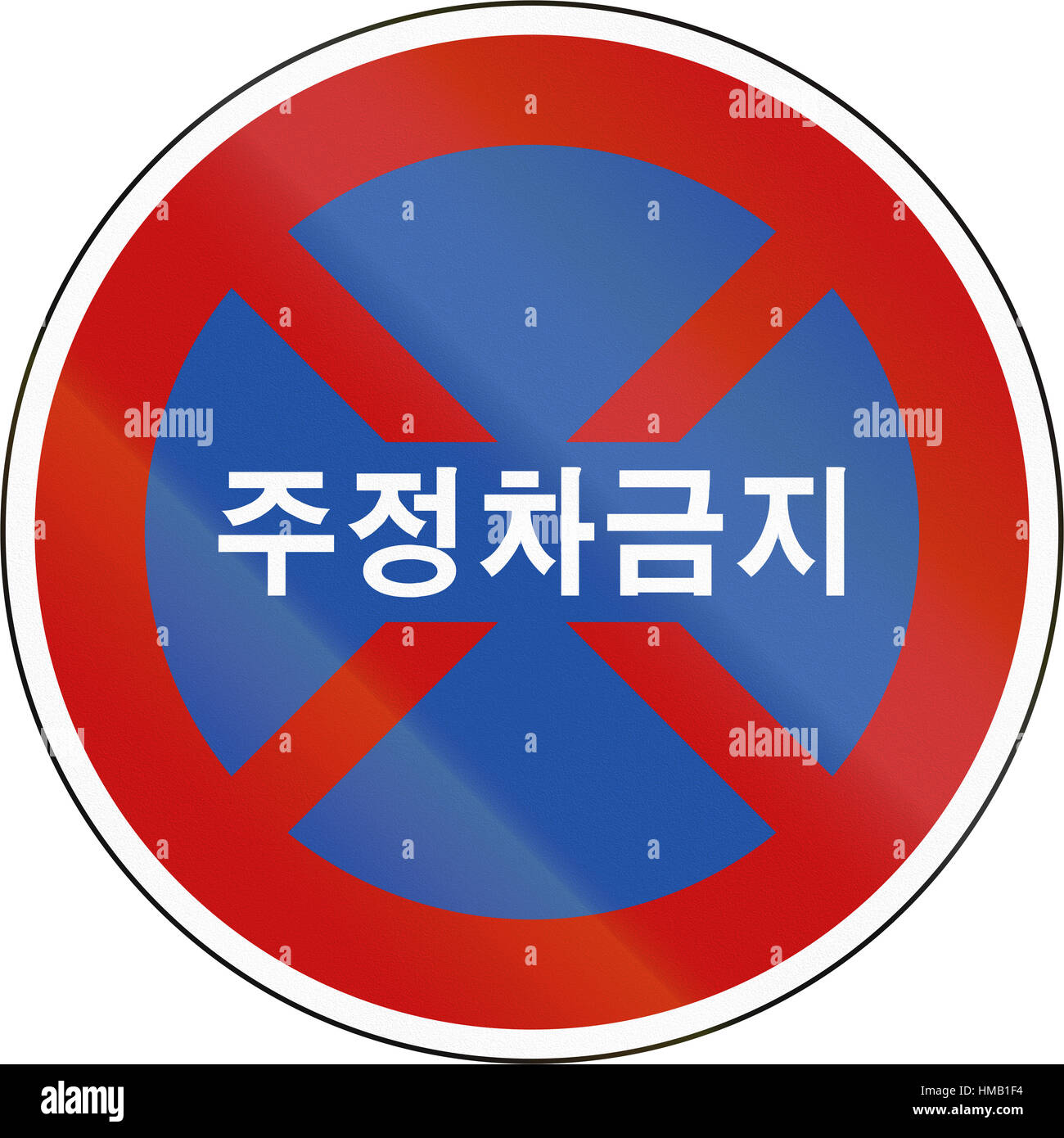 Korea Traffic Safety Sign with text No Stop, Parking Stock Photo Alamy