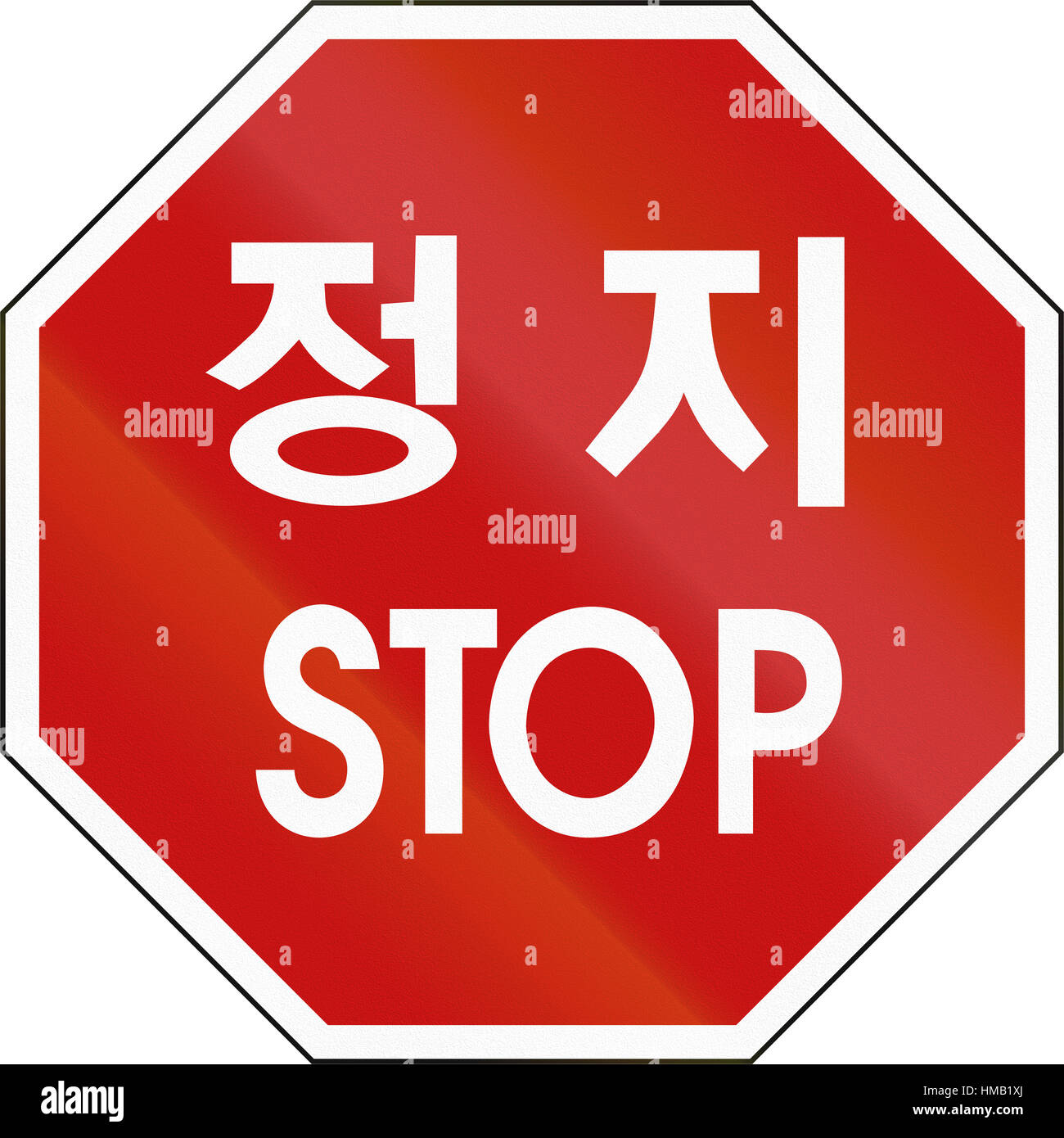 Korea Traffic Safety Sign with the word Stop in English and Korean