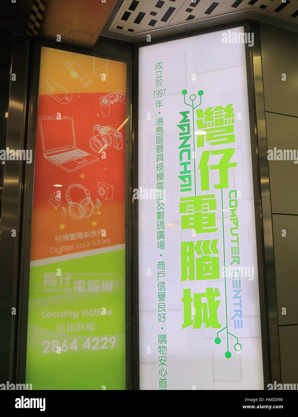 Wanchai Computer Centre in Hong Kong. Wanchai Computer Centre is a