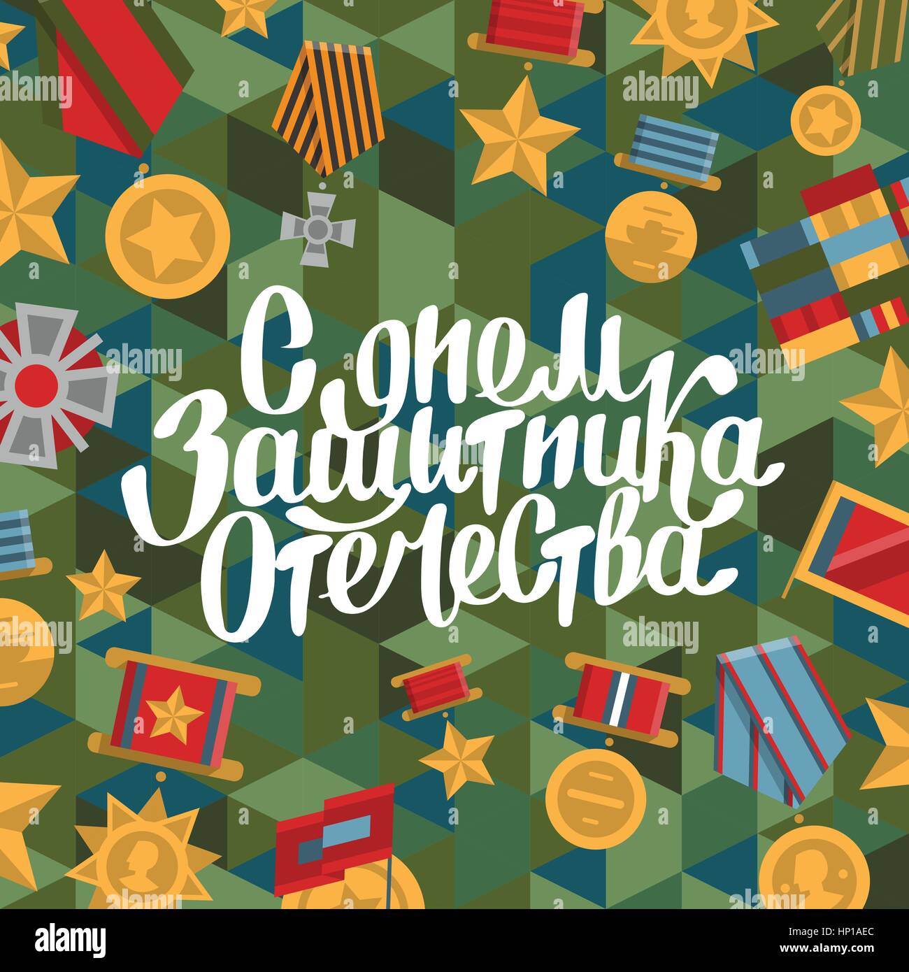 Открытка леттеринг 23 февраля, мужу