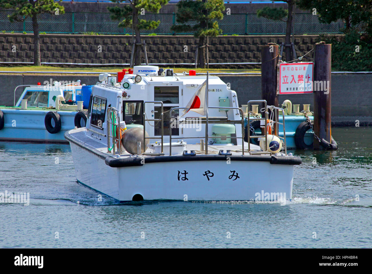 Hayami the Patrol Boat of Tokyo Metropolitan Government Stock Photo