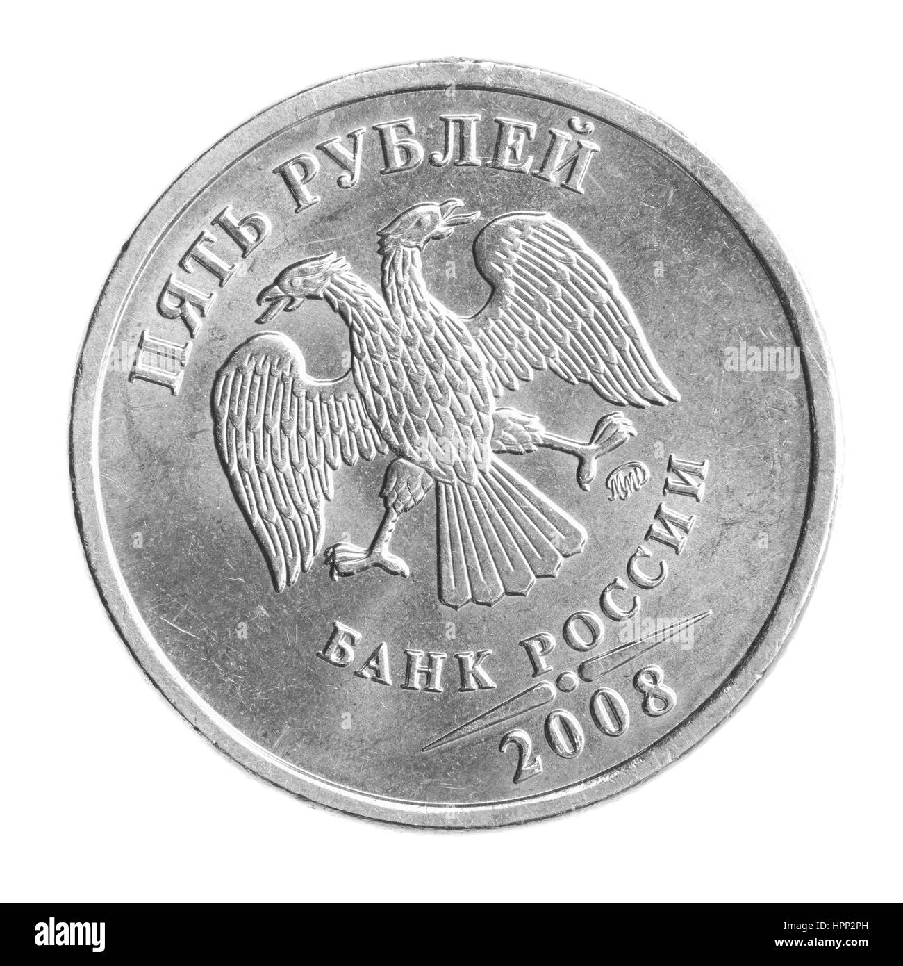 Five russian rubles coin (back side) Stock Photo