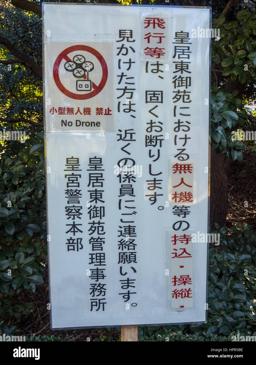 Prohibited Sign Japan Hi Res Stock Photography And Images Alamy