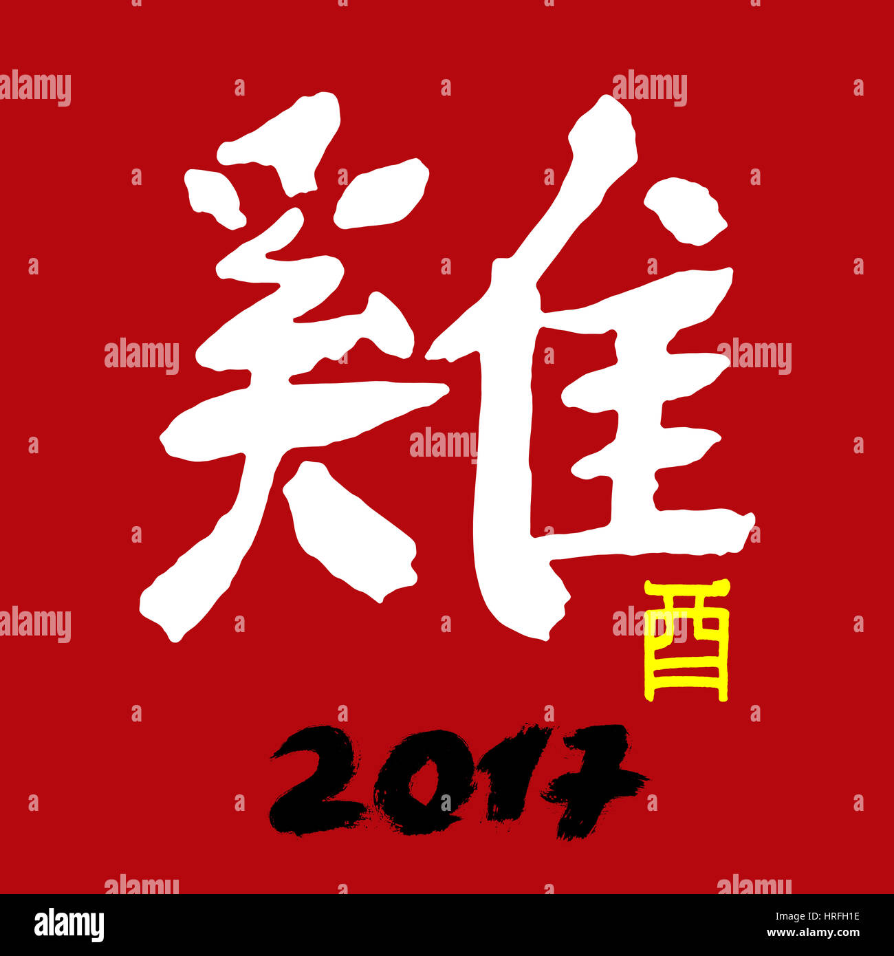 Happy New 2017 Year!  Raster illustration. Chinese characters: Year of Rooster Stock Photo