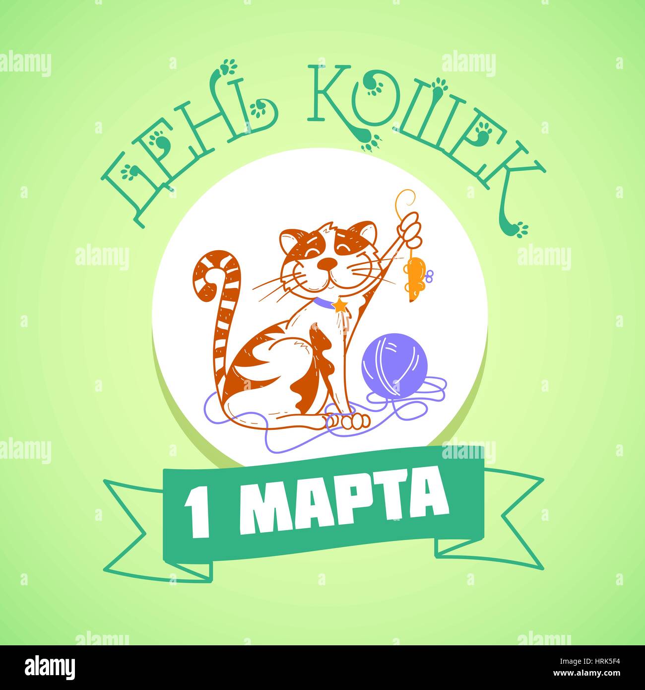 Greeting card. Holiday cat day . translation from Russian day cats 1