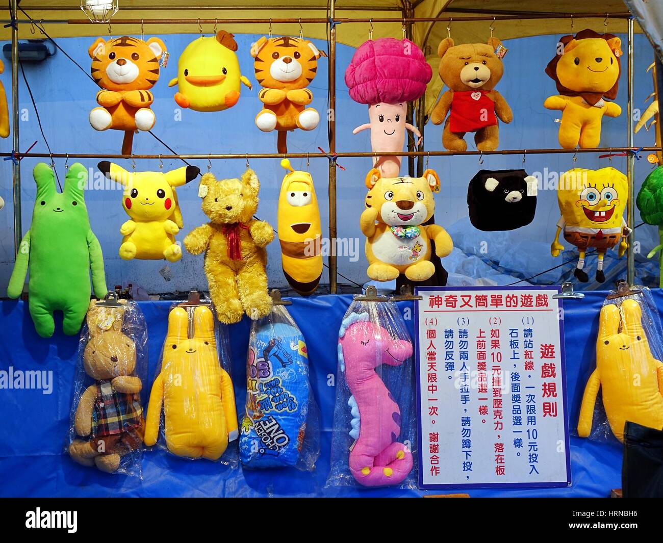 KAOHSIUNG, TAIWAN -- FEBRUARY 13, 2016: Stuffed animals and toys are offered as prizes at a skill game during the 2016 Lantern Festival. Stock Photo