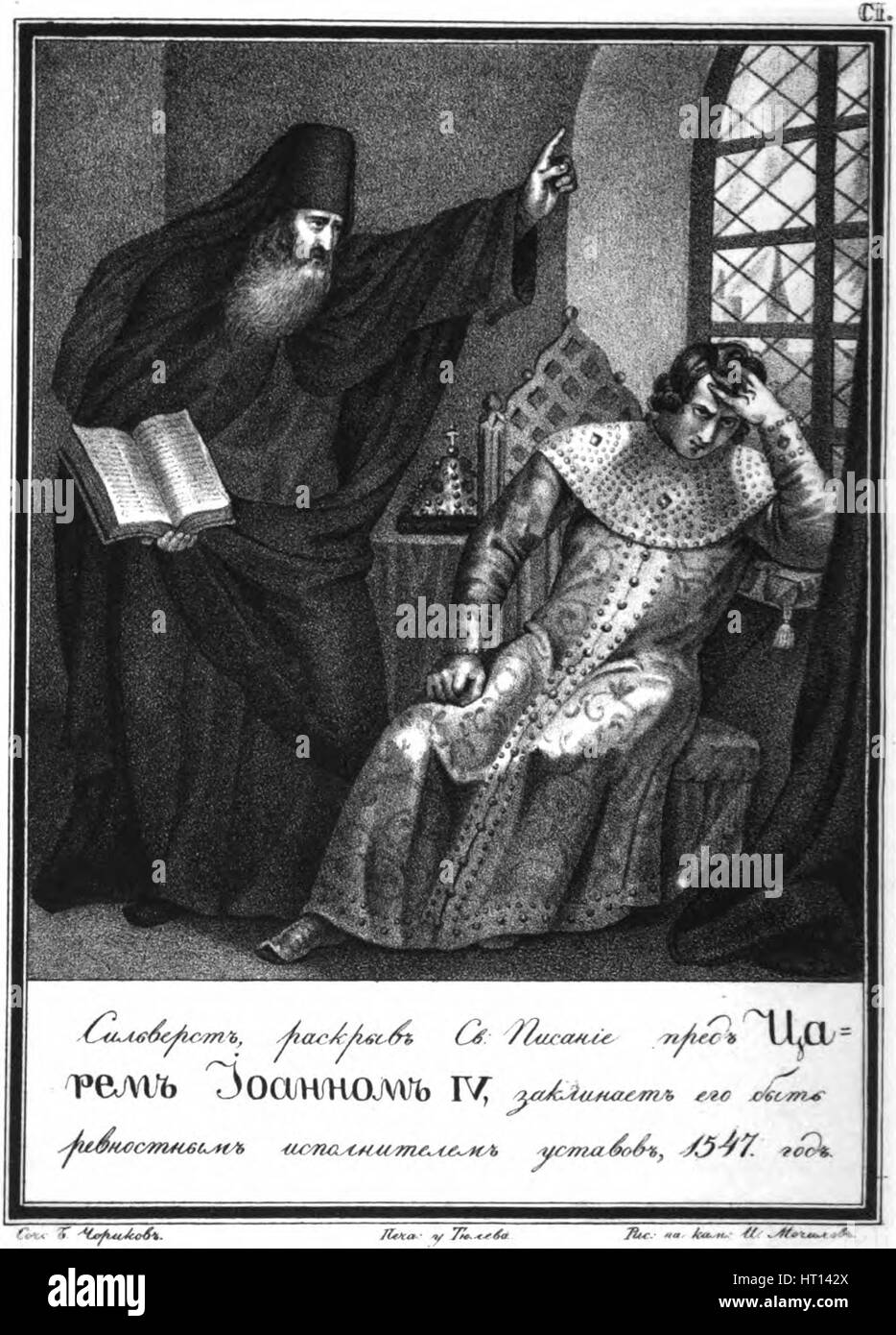 Protopope Silvester before Ivan the Terrible. 1547 (From Illustrated Karamzin), 1836. Artist: Chorikov, Boris Artemyevich (1802-1866) Stock Photo