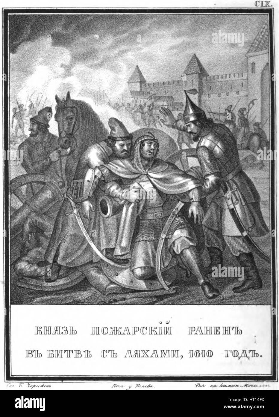 Prince Dmitry Pozharsky wounded in combat with the Poles (From Illustrated Karamzin), 1836. Artist: Chorikov, Boris Artemyevich (1802-1866) Stock Photo
