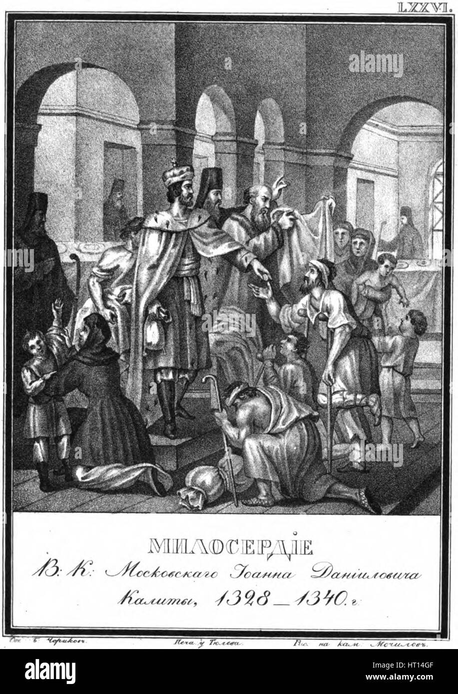 The charity of Moscow Prince Ivan Kalita (From Illustrated Karamzin), 1836. Artist: Chorikov, Boris Artemyevich (1802-1866) Stock Photo