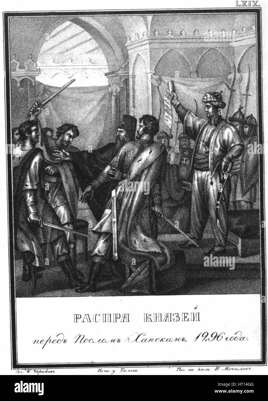 The quarrel between the Russian princes before the Khan's ambassador in 1296 (From Illustrated Kara Artist: Chorikov, Boris Artemyevich (1802-1866) Stock Photo