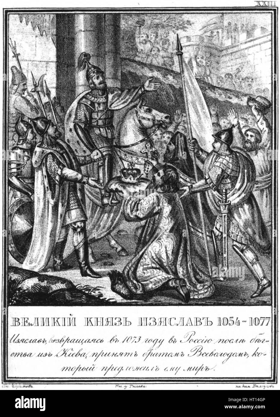 Meeting between Iziaslav I and Vsevolod I. 1073 (From Illustrated Karamzin), 1836. Artist: Chorikov, Boris Artemyevich (1802-1866) Stock Photo