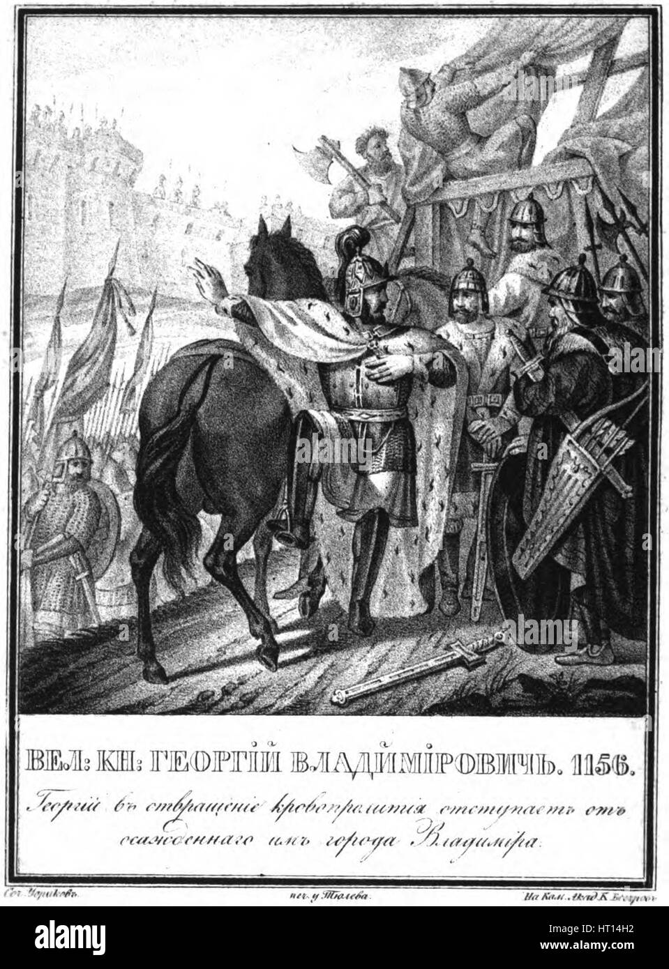 Yuri I Dolgorukiy retreats from the besieged city of Vladimir (From Illustrated Karamzin), 1836. Artist: Chorikov, Boris Artemyevich (1802-1866) Stock Photo
