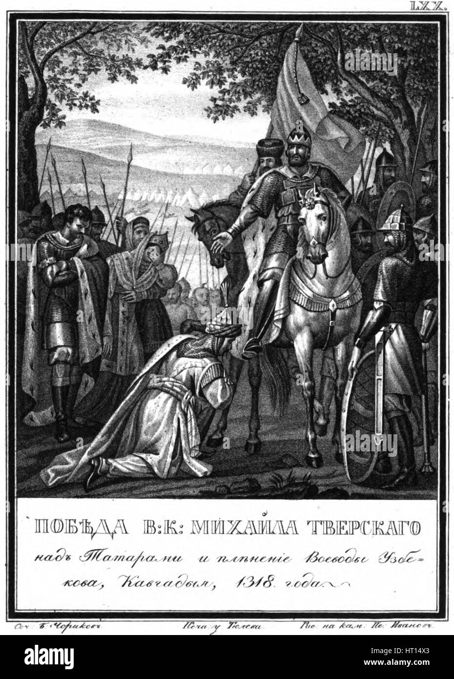The Victory of of Grand Prince Mikhail over Tatars, 1318 (From Illustrated Karamzin), 1836. Artist: Chorikov, Boris Artemyevich (1802-1866) Stock Photo