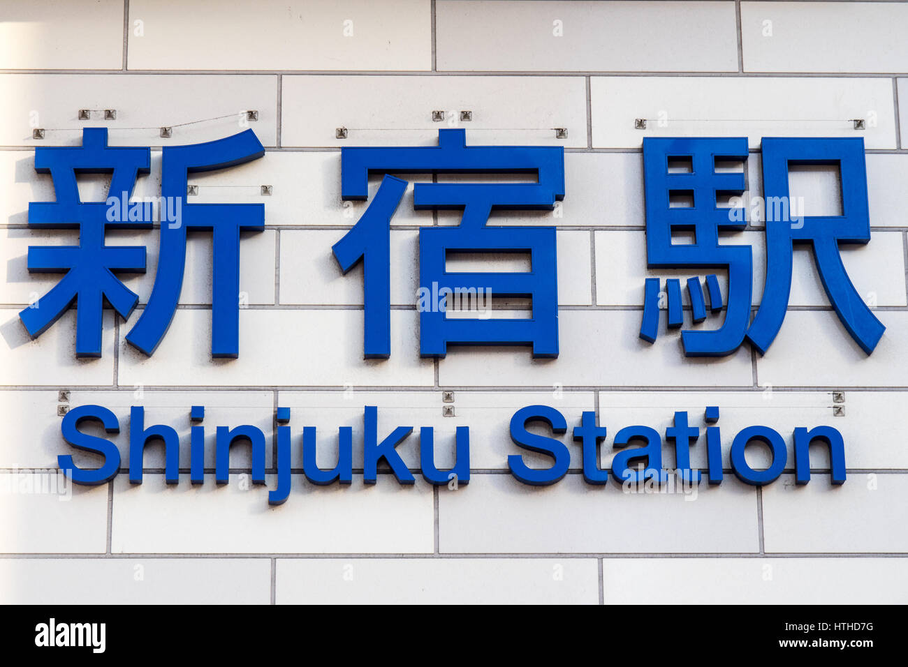 Overhead sign for Shinjuku Train Station. Stock Photo