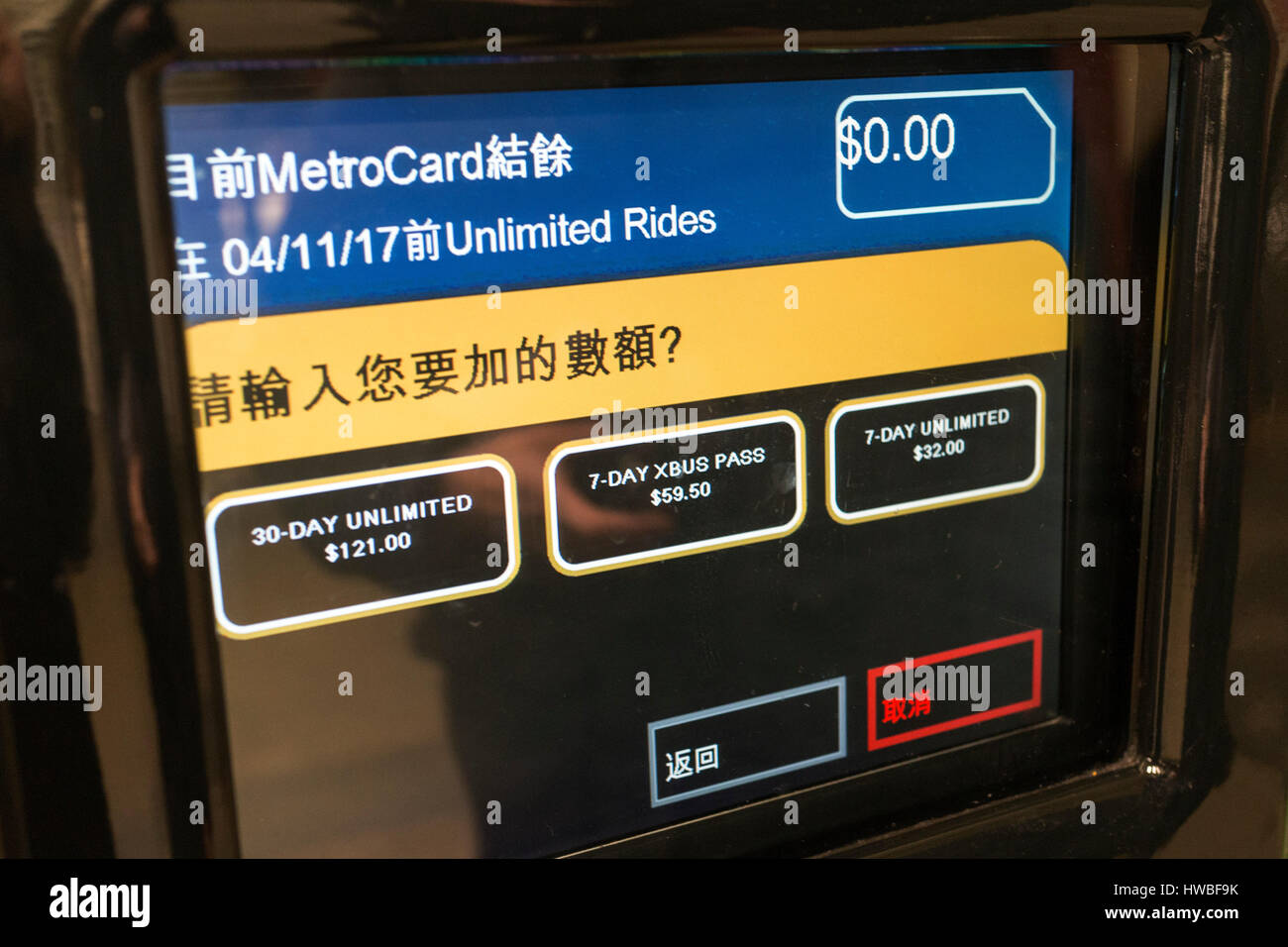 Metrocard vending machine hires stock photography and images Alamy