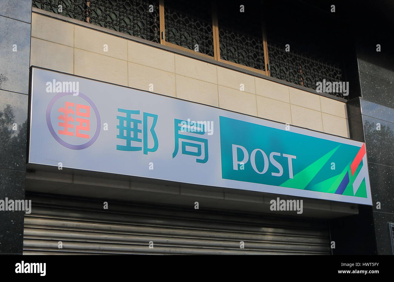Chunghwa Post in Taipei Taiwan. Chunghwa Post is the official postal service of the Republic of