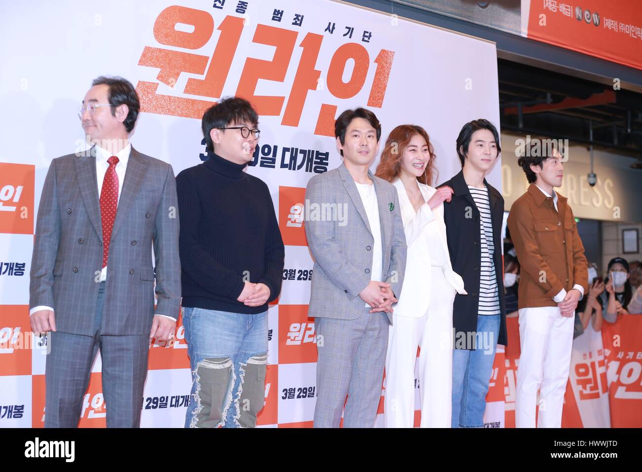 Seoul, Korea. 23rd Mar, 2017. Im Si-wan, zea, Moon Jun young, Jeong Hee Cheol, EXO SUHO, Kwon so Hyun, Joon Lee, Lee Je-hoon, Lee Kwang Soo, Jeong Somin, Sunny etc. attend the VIP premiere of One Line in Seoul, Korea on 23th March, 2017.(China and Korea Rights Out) Credit: TopPhoto/Alamy Live News Stock Photo