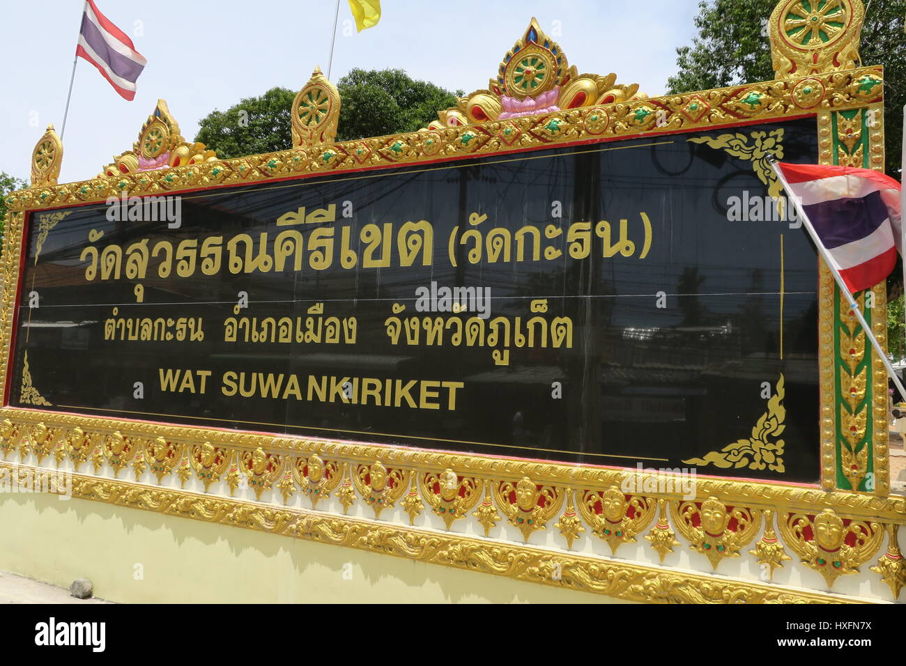 The fence around an interesting Buddhist temple in Karon on Phuket isvery colourful and all in gold plating, with lots of ornaments Stock Photo