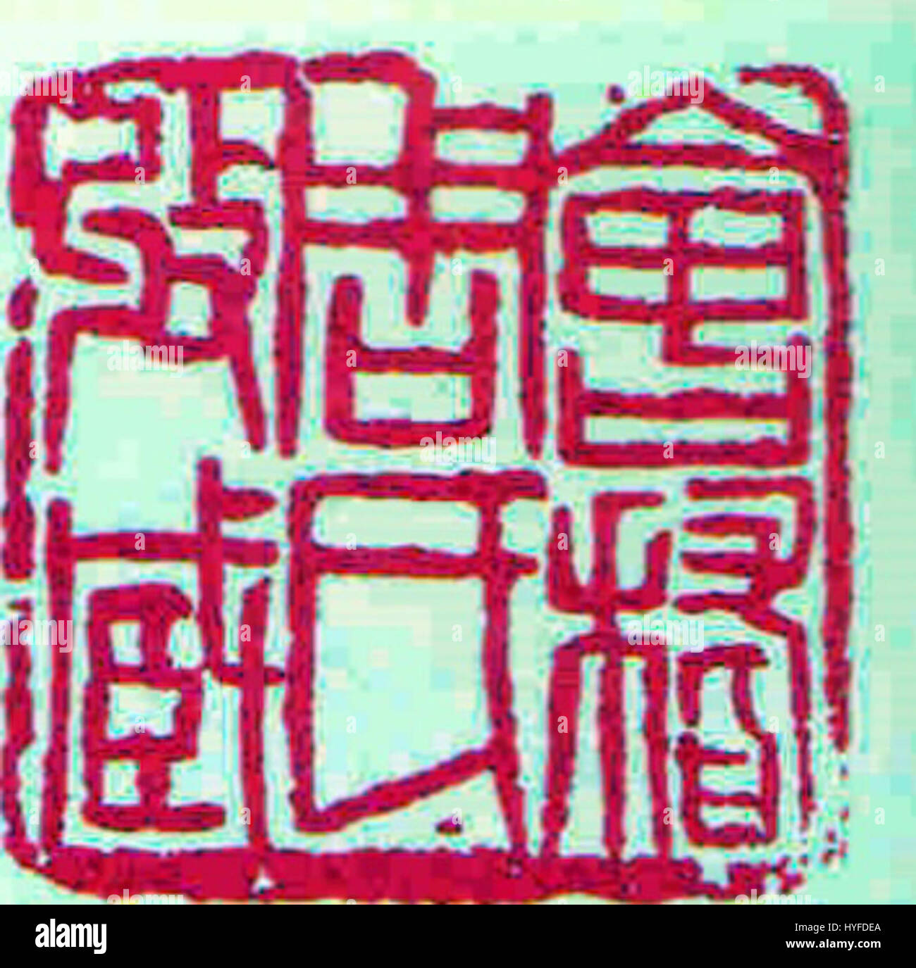 Lu Xun Seal kuaiji Stock Photo