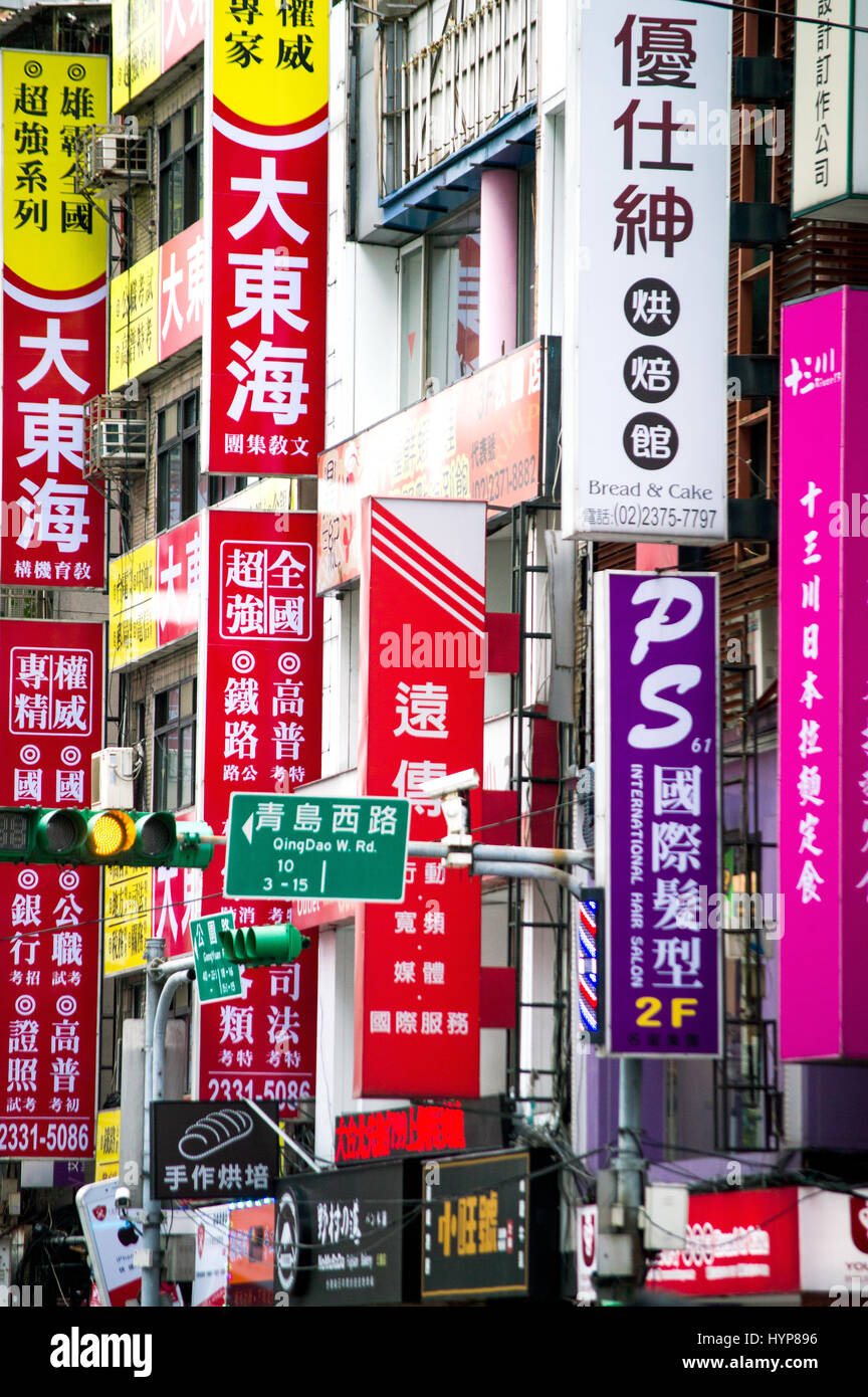 Commercial signs in Chongqing Road, Zhongzheng, Taipei, Taiwan Stock Photo