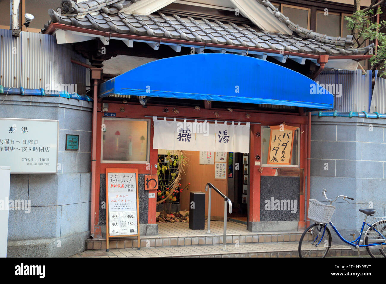 Traditional Japanese Public Bath House Tsubameyu Ueno Taito Tokyo Japan