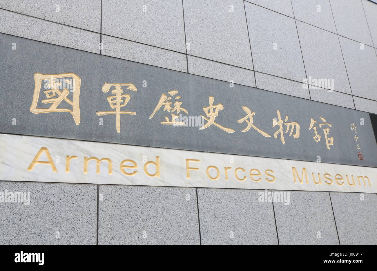 Armed Forces Museum in Taipei Taiwan. Armed Forces Museum show ROC military heritage of different periods. Stock Photo