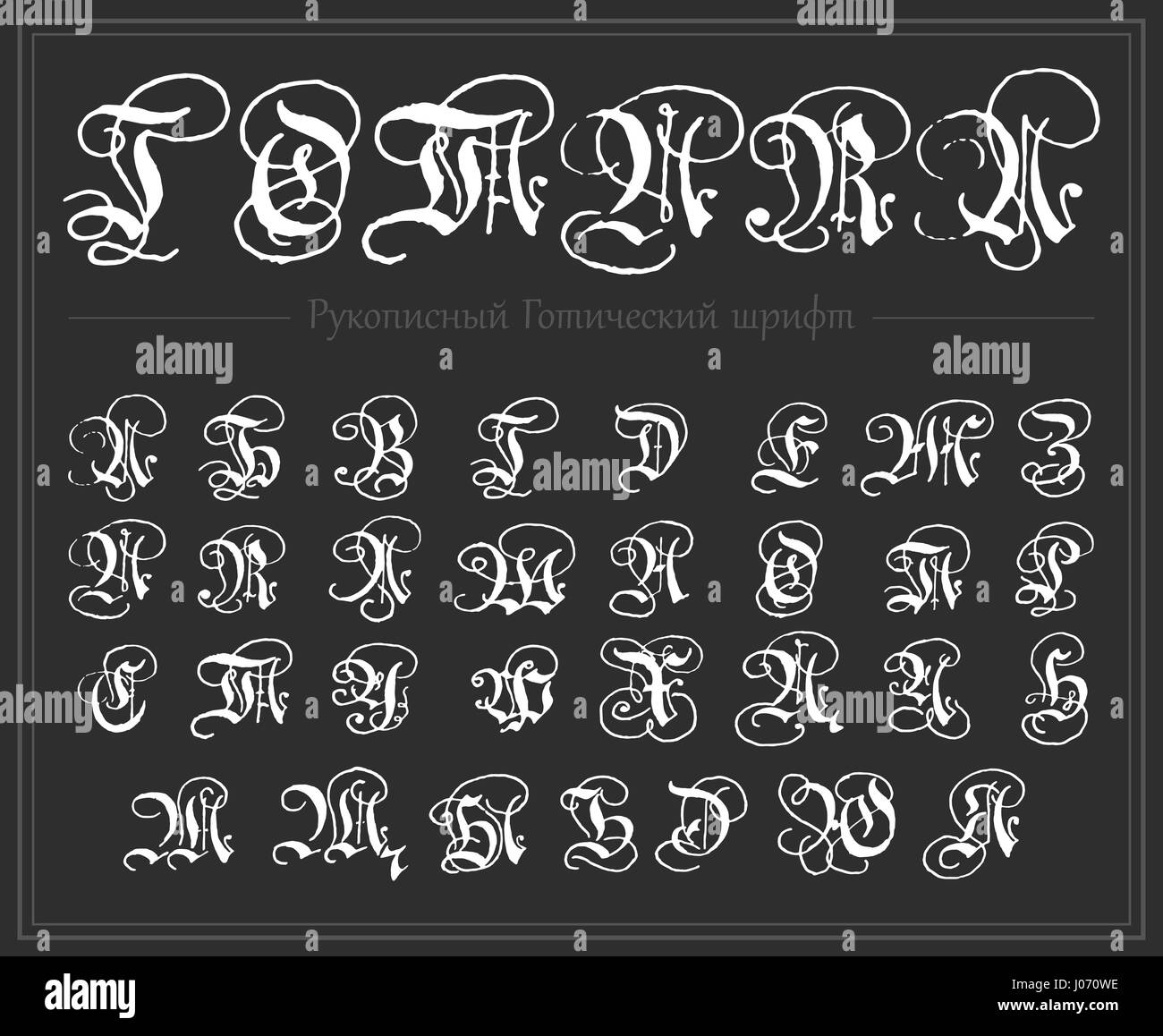 Russian alphabet, Gothic font, typeface, all Uppercase cyrillic letters, hand drawn blackletters Stock Vector