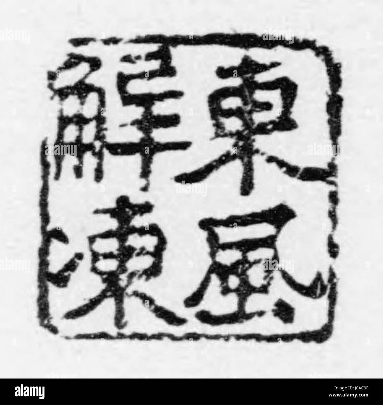 The term '絵画美術館' (Art Museum) in Japanese refers to institutions dedicated to exhibiting fine arts, particularly paintings and sculptures. These museums are key spaces for cultural preservation and the promotion of artistic heritage in Japan. Stock Photo