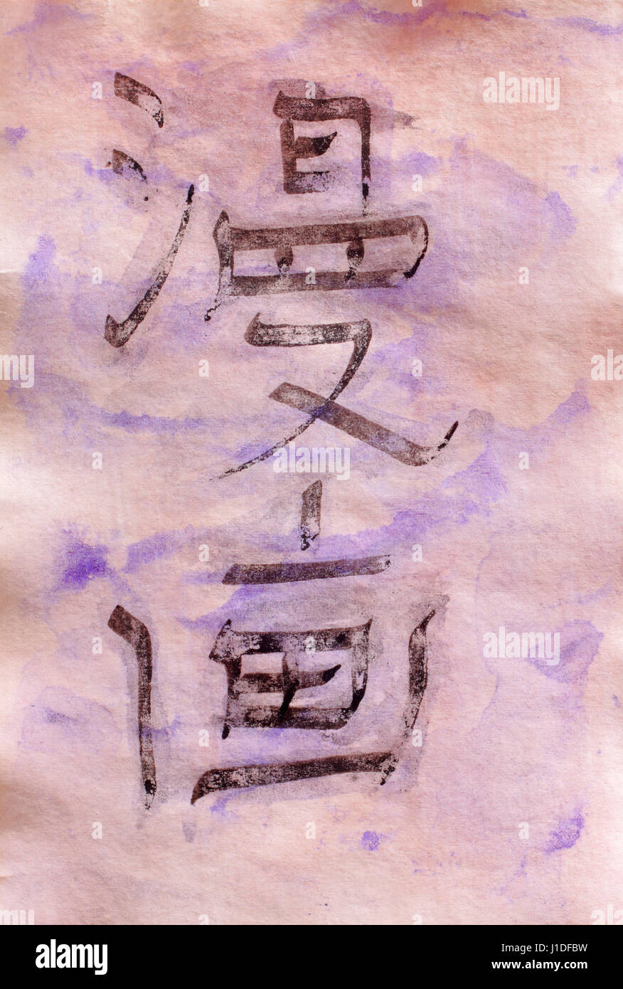Japanese stylized modern kanji for manga in grunge style on a stained paper Stock Photo