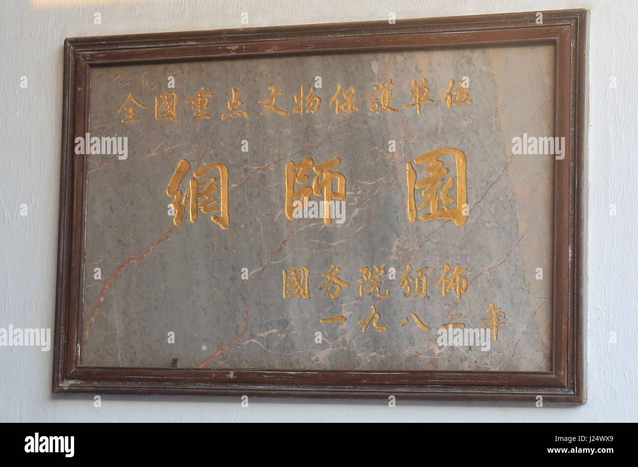 Master of Nets Garden sign in Suzhou China. Master of Nets Garden is recognized with other classical gardens in Suzhou as a UNESCO World Heritage Site Stock Photo