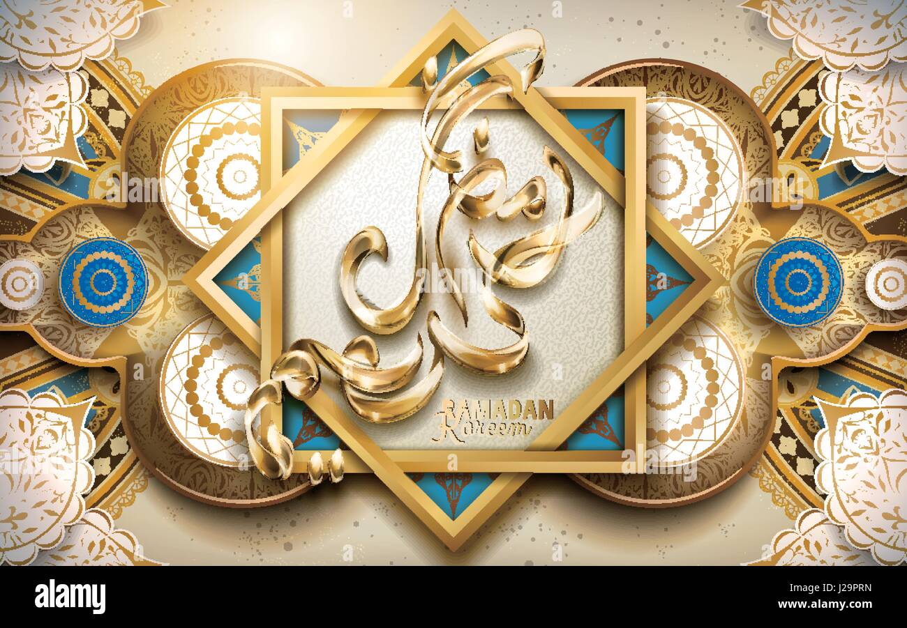 Ramadan Kareem calligraphy in two frames, with complicated Islamic