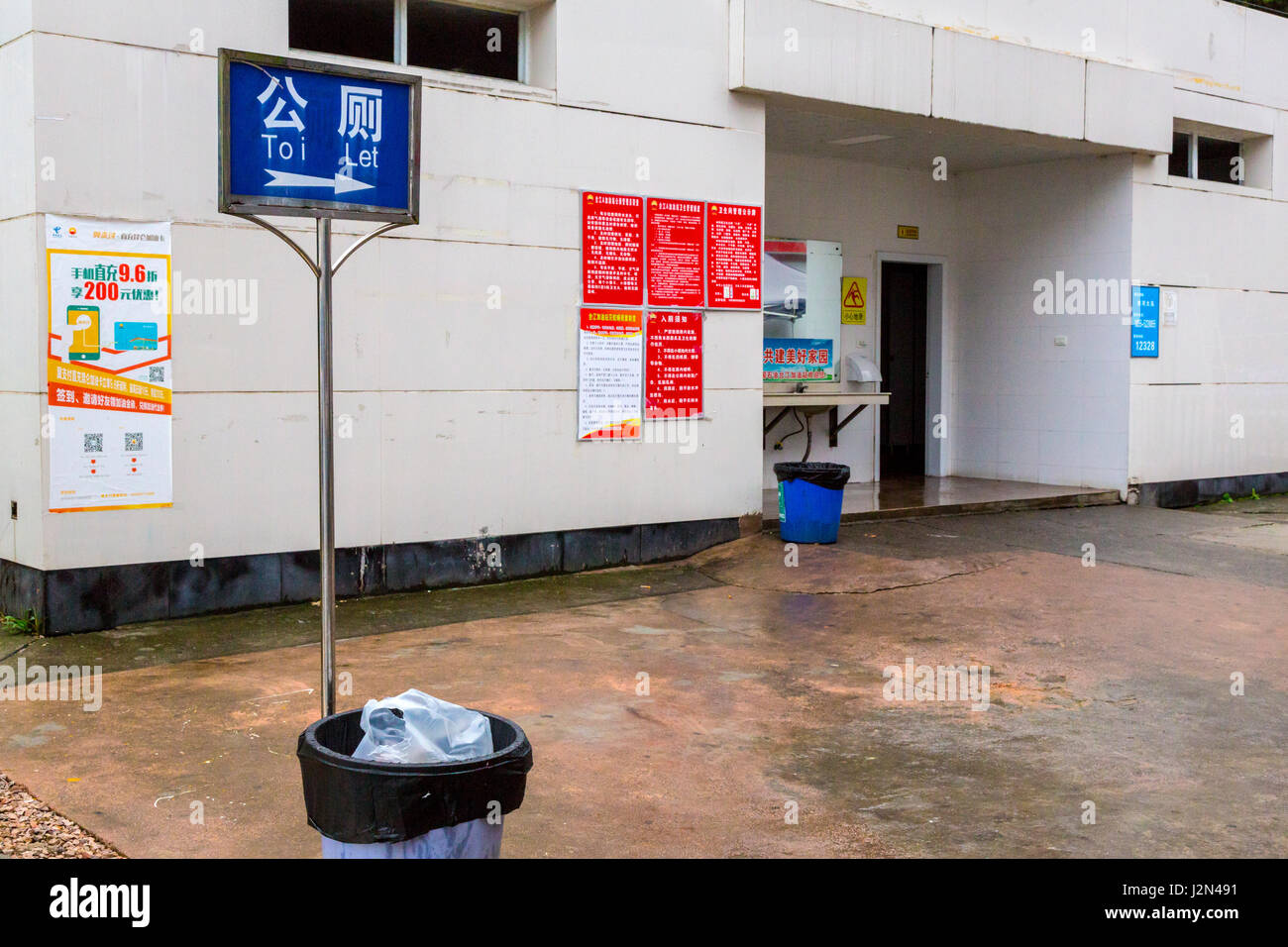 Guizhou, China, between Kaili and Zhenyuan.  Toilets and Wash Basin at Roadside Rest Stop Service Station. Stock Photo