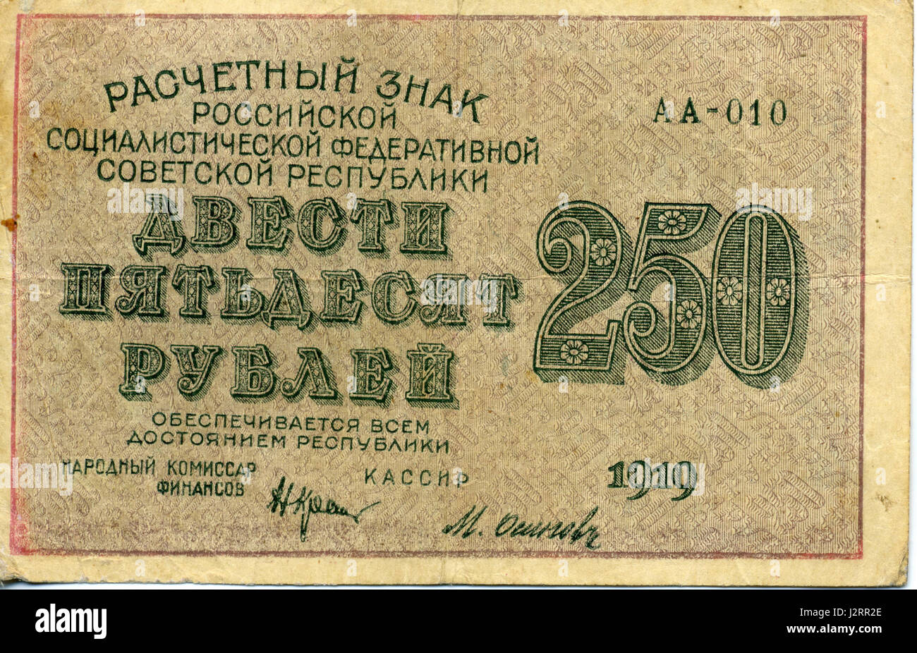 250-rouble note of Russia 1919 - front Stock Photo - Alamy