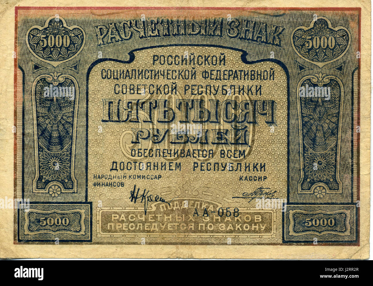 Soviet union banknotes hi-res stock photography and images - Alamy
