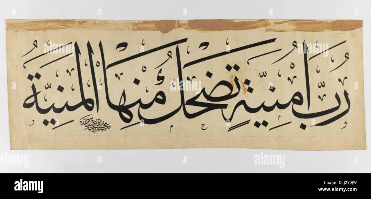 The Brooklyn Museum holds an Arabic inscription attributed to Abdullah ...