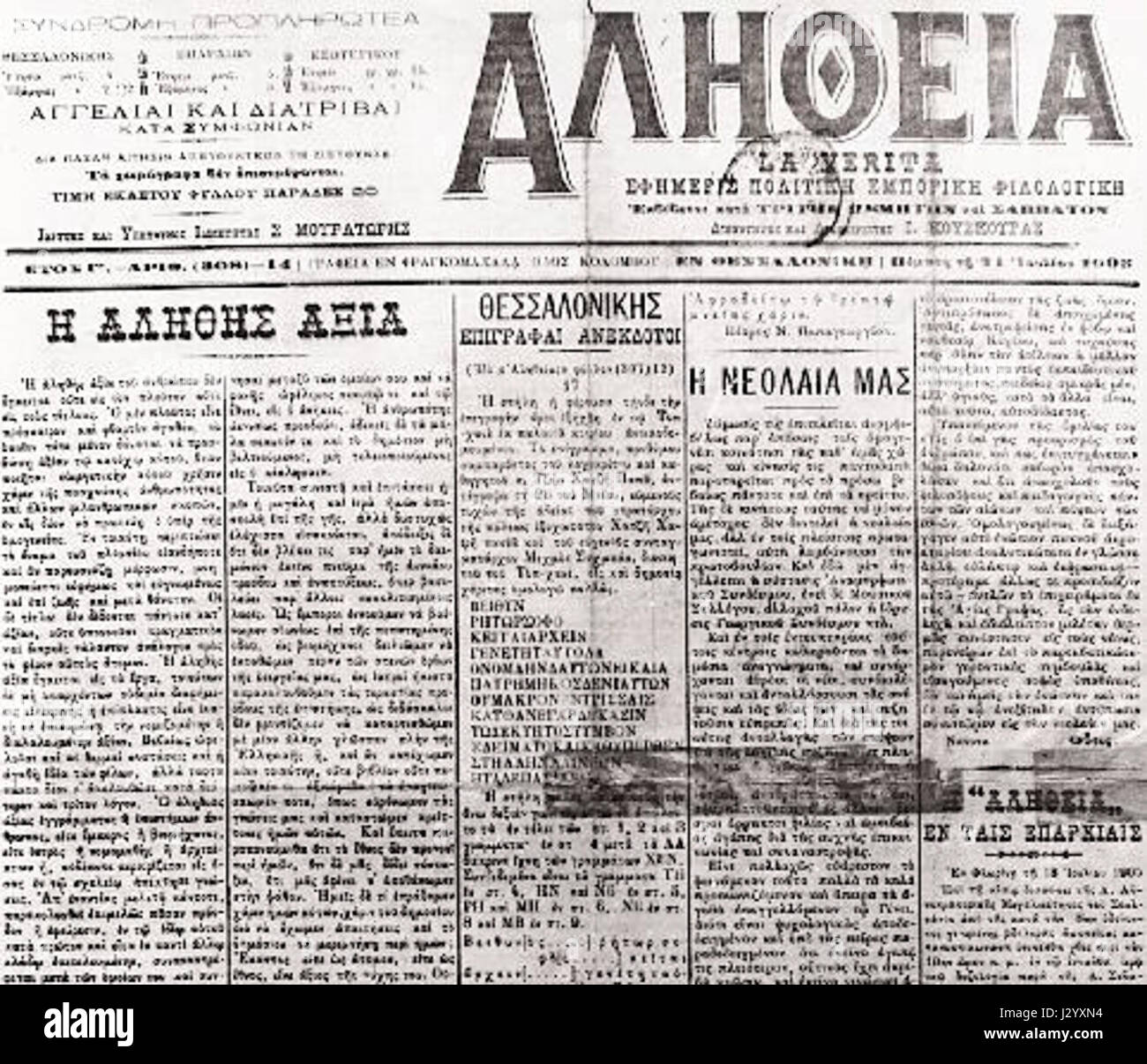 Alitheia Thessaloniki Paper refers to a document or publication linked ...
